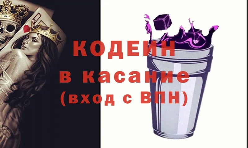 Кодеиновый сироп Lean Purple Drank  Абдулино 